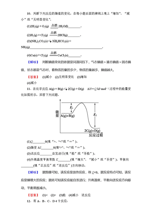 2016-2017学年高中化学人教选修四（学业分层测评）第二章化学反应速率和化学平衡学业分层测评10含解析