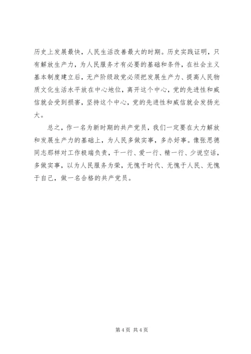 依靠群众相信群众是做好一切工作的出发点和落脚点 (2).docx