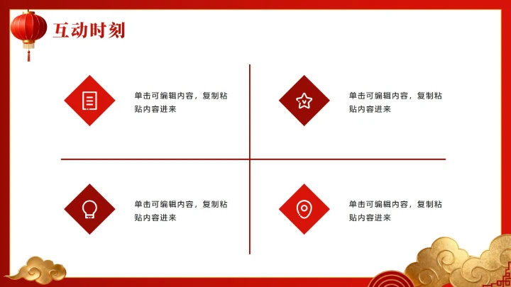 红色3D喜庆中国风元旦节主题晚会PPT模板