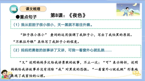 统编版一年级语文下册单元复习第四单元（复习课件）