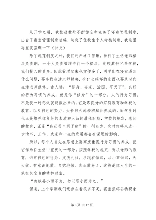 住校生会议简报.docx