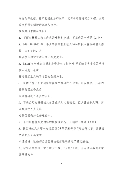 “重视科学技术”阅读答案.docx