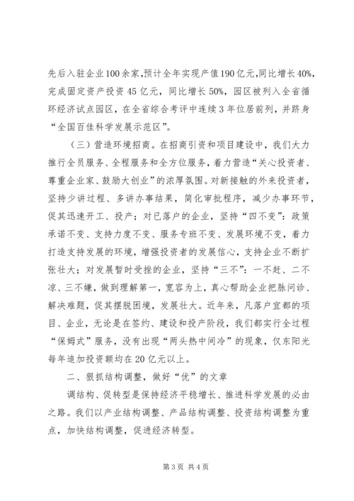 市委书记关于调整结构加快步伐促转型的讲话 (2).docx
