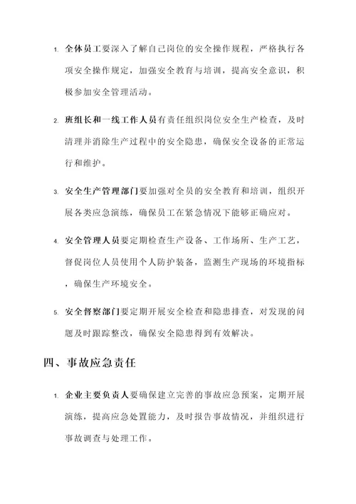 有机化工安全生产责任书