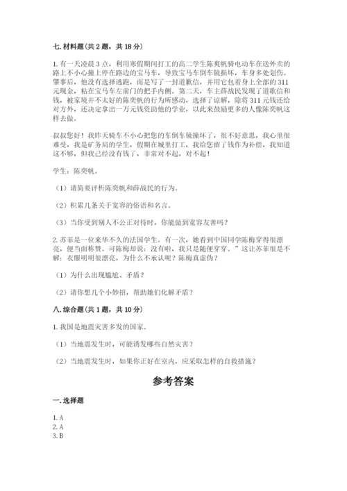 部编版六年级下册道德与法治期末测试卷附完整答案【夺冠系列】.docx