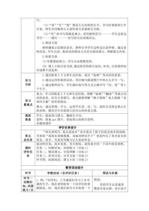 【大单元】9《黄山奇石》 第2课时 教学设计