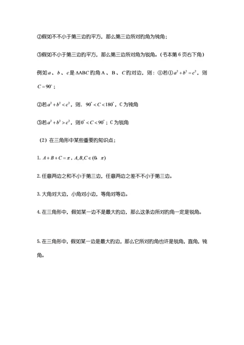 2023年三角函数及解三角形知识点总结.docx