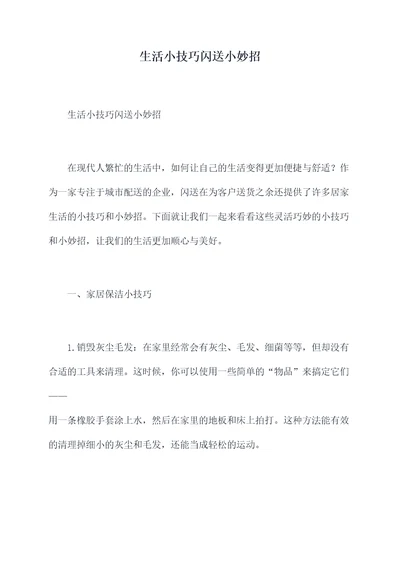 生活小技巧闪送小妙招