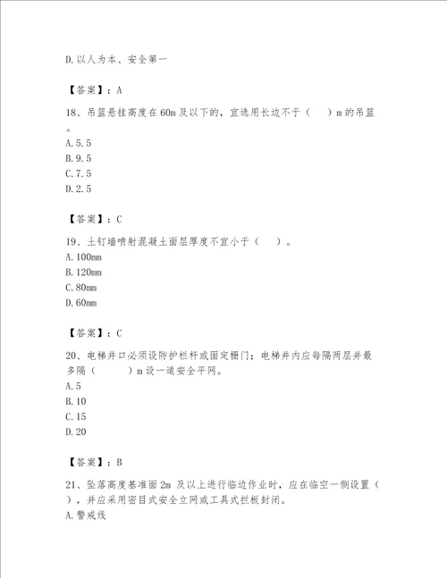 2023年安全员继续教育考试题库精品名师系列