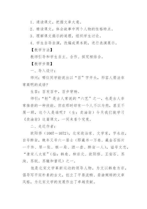 卖油翁详细优秀教案_1.docx