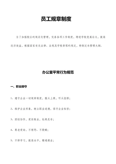 艺术培训机构管理方案.docx