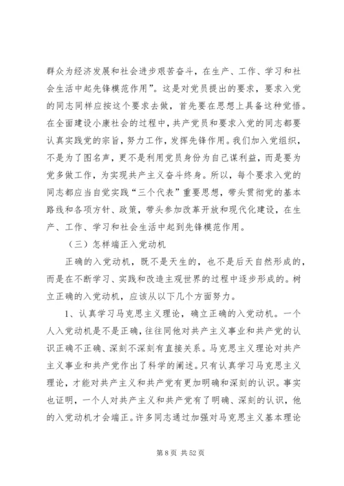 正确处理和把握四个关系做一名合格的共产党员.docx