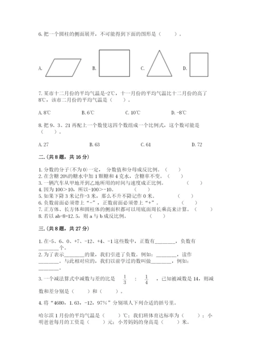 黑龙江【小升初】2023年小升初数学试卷及参考答案1套.docx