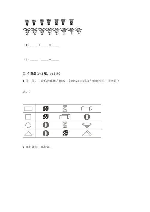 人教版一年级下册数学期末测试卷及答案免费下载.docx