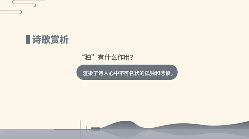 灰色中国风语文初一古诗课件PPT模板