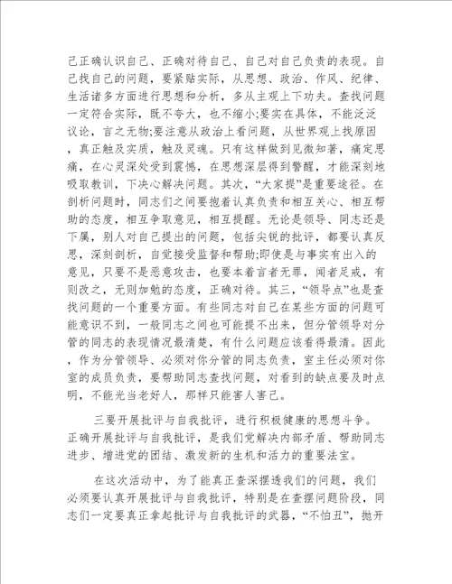 大讨论活动领导讲话3篇