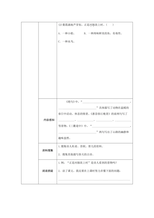 统编版三年级下册第一单元1《古诗三首》（创新教案+课堂活动卡+课前预学案）