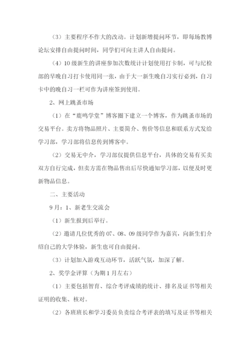 学习部第一学期工作计划.docx