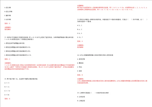 考研考博学硕心理学大连职业技术学院考研模拟卷3套含答案详解