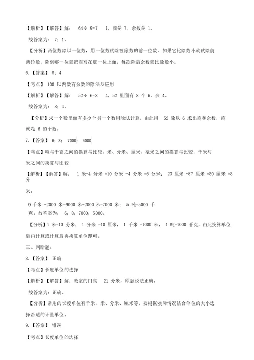 三年级上册数学试题-期中测试卷(A)人教新课标(含答案)