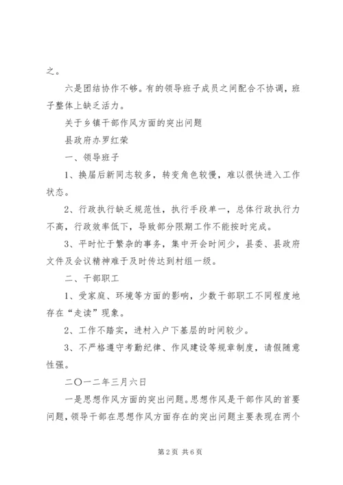 关于乡镇领导干部工作作风存在的突出问题.docx