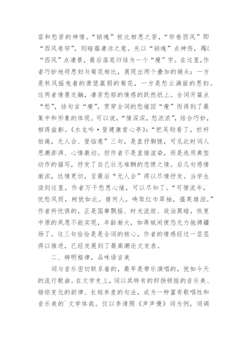刍议高中语文教学中宋词的审美鉴赏毕业论文.docx