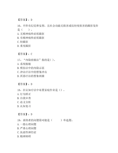 2023年心理咨询师完整版题库完整版