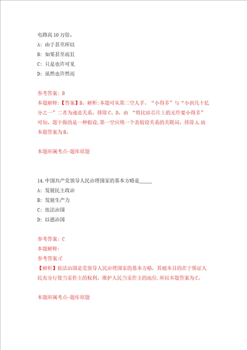 山东省德州市陵城区事业单位引进42名硕士研究生以上优秀青人才模拟试卷附答案解析第7版