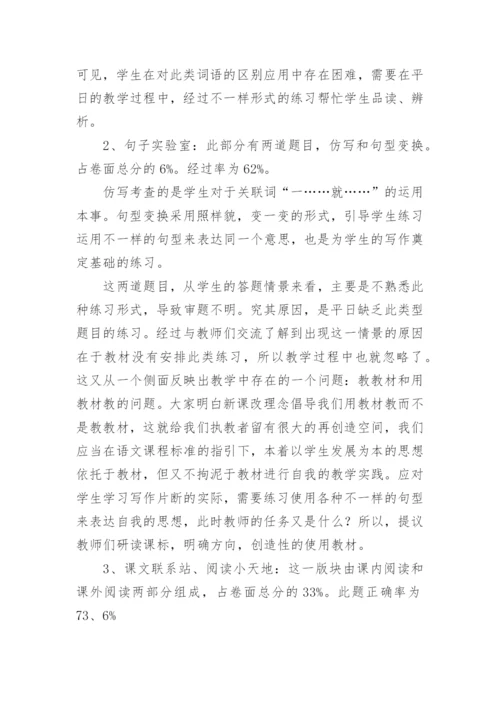 小学语文期末试卷质量分析报告9篇.docx