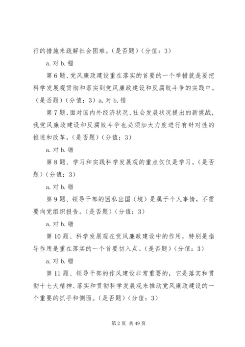 推进党风廉政建设和反腐败斗争重在落实5篇.docx