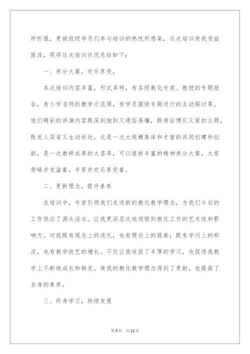 2022国培计划培训学习心得体会.docx