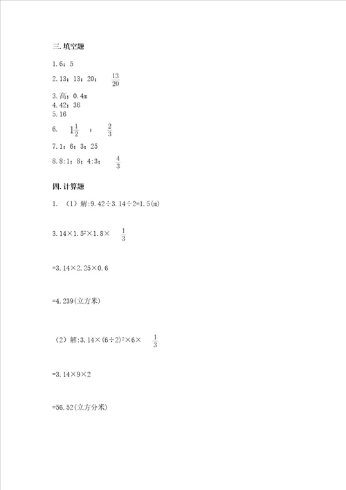 小学六年级下册数学期末必刷卷全优word版