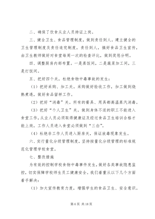 安全自查报告（共7篇）.docx