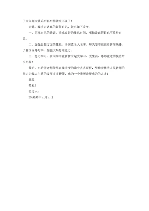 初中生上学迟到检讨书6篇.docx
