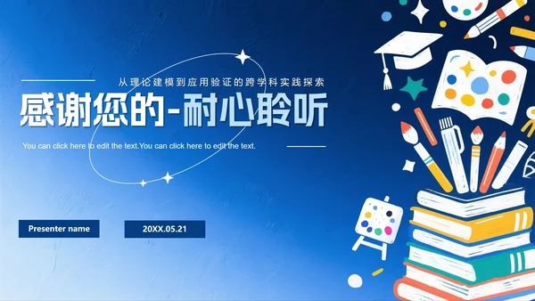蓝色渐变简约毕业设计答辩PPT模板