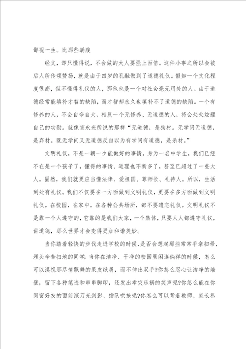 推荐文明礼仪演讲稿