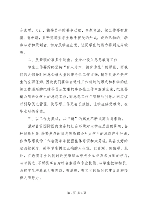 思想政治学科培训心得_1 (3).docx