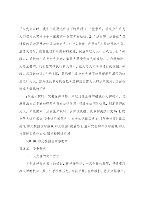 防火安全读后感