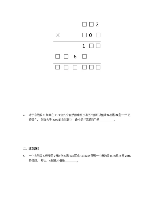 2016年数学花园探秘五年级组初试试卷B