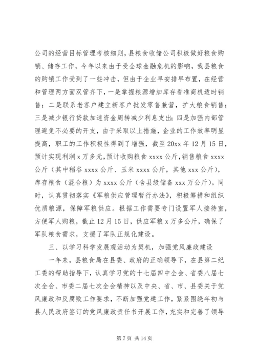 粮食局工作总结及工作计划.docx