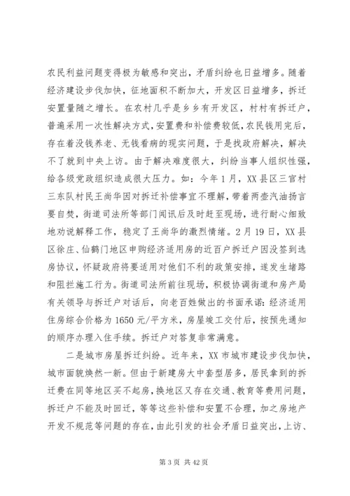 当前社会矛盾纠纷现状分析及对策.docx