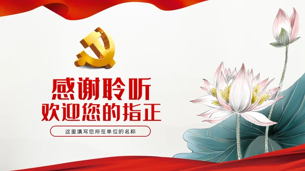争当培育良好家风的表率家风建设党课PPT模板