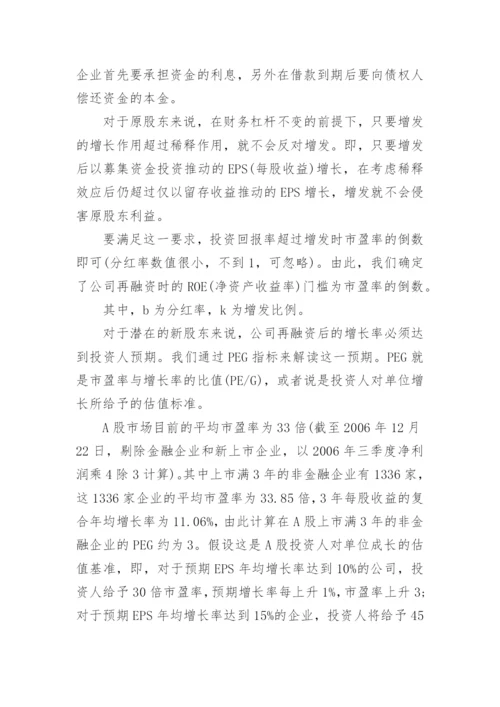 股权融资与债权融资的区别.docx