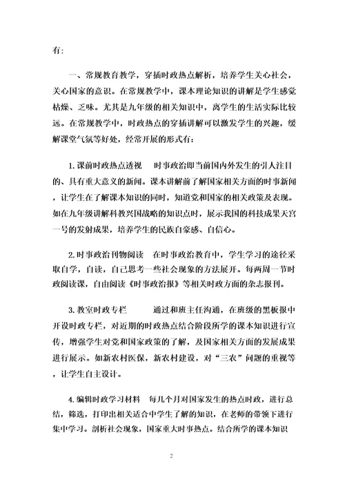 时事政治教育方法材料