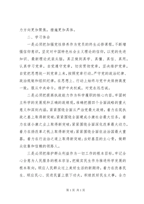 领导干部的党校培训总结和培训心得体会4篇：新时代思想.docx