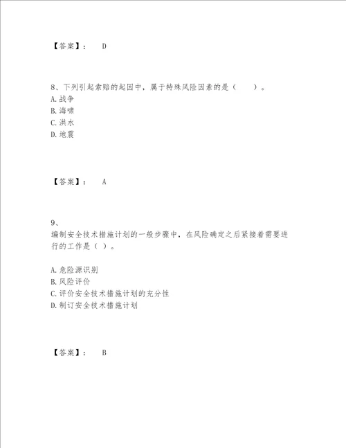 一级建造师之一建建设工程项目管理题库完整题库带答案（精练）