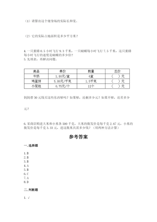 2022人教版五年级上册数学期末测试卷一套.docx