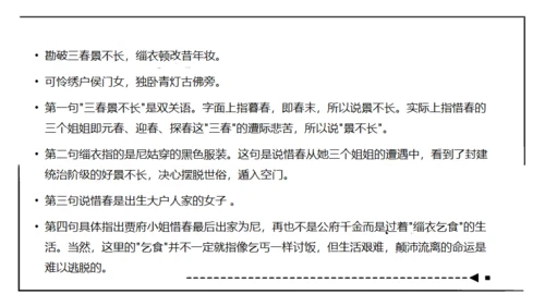 红楼梦通用PPT课件模板