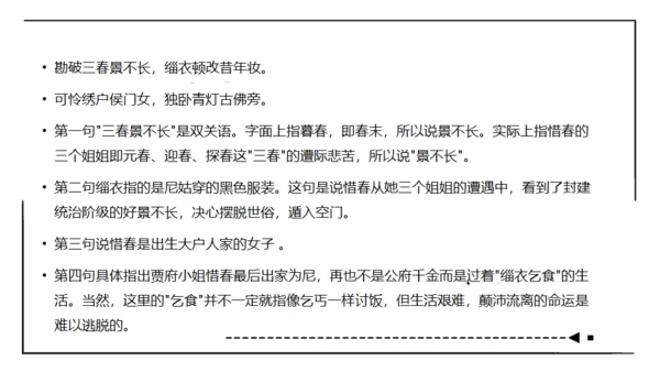 红楼梦通用PPT课件模板