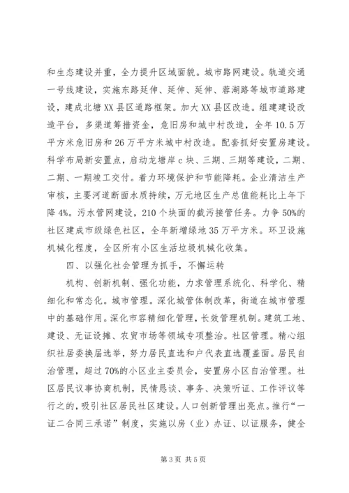 区建设会议领导发言.docx